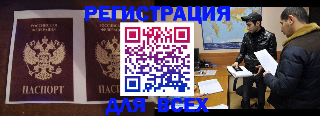 прописка иностранных граждан в Баксане