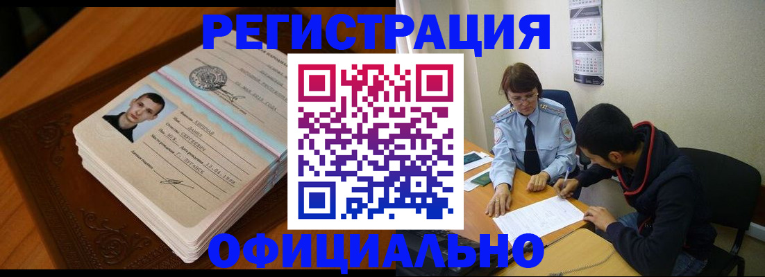 прописка для работы в Баксане