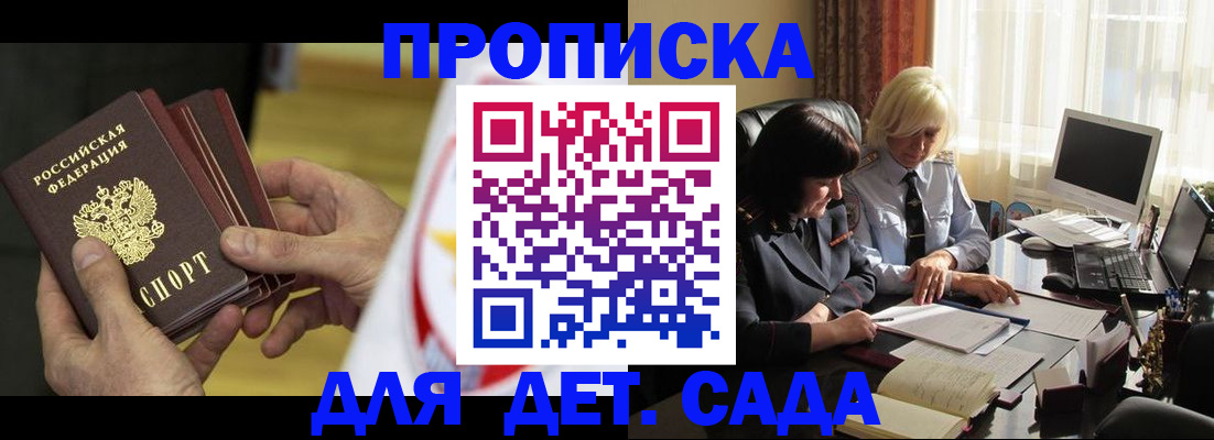 временная регистрация законно в Баксане