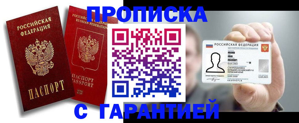 прописка штамп в Баксане