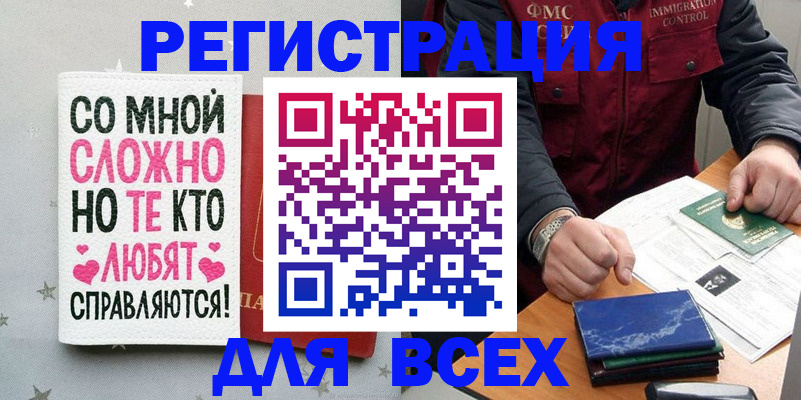 купить прописку в Баксане