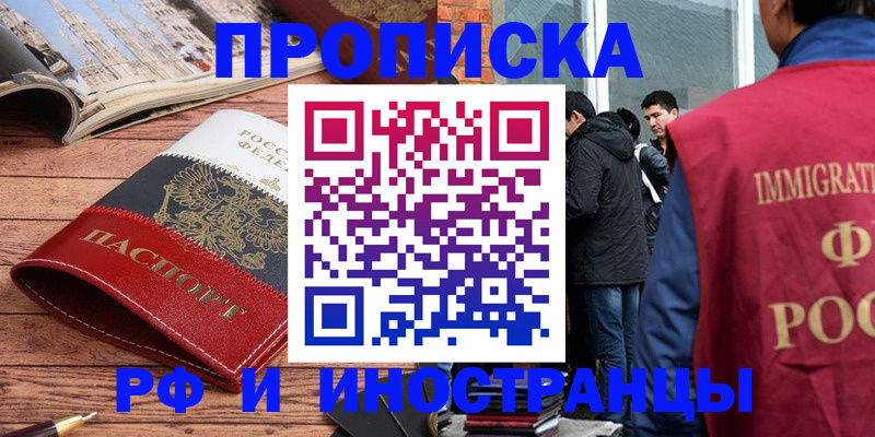 прописка в Баксане