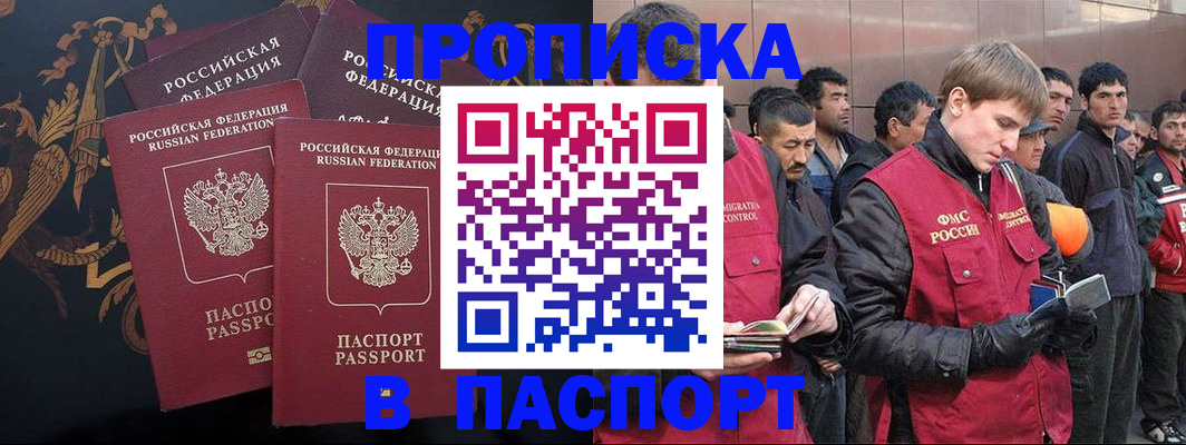 временная регистрация законно в Баксане