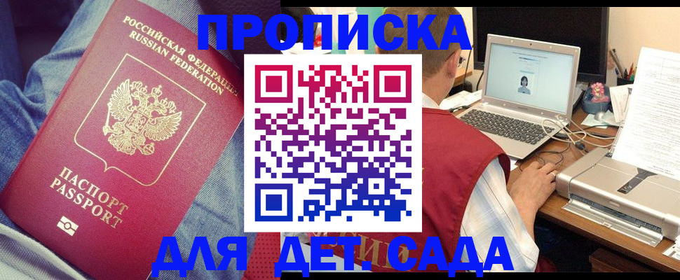 временная регистрация законно в Баксане